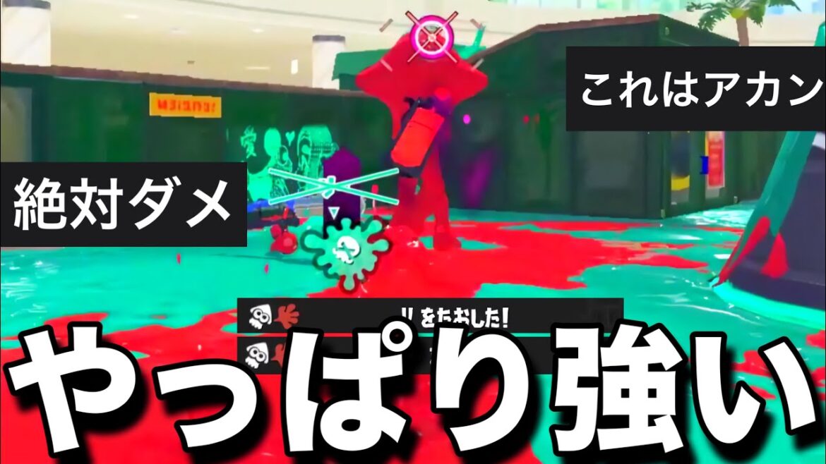 環境変化で何故か暴れ出したブキが流石にマズイ…【スプラトゥーン3】