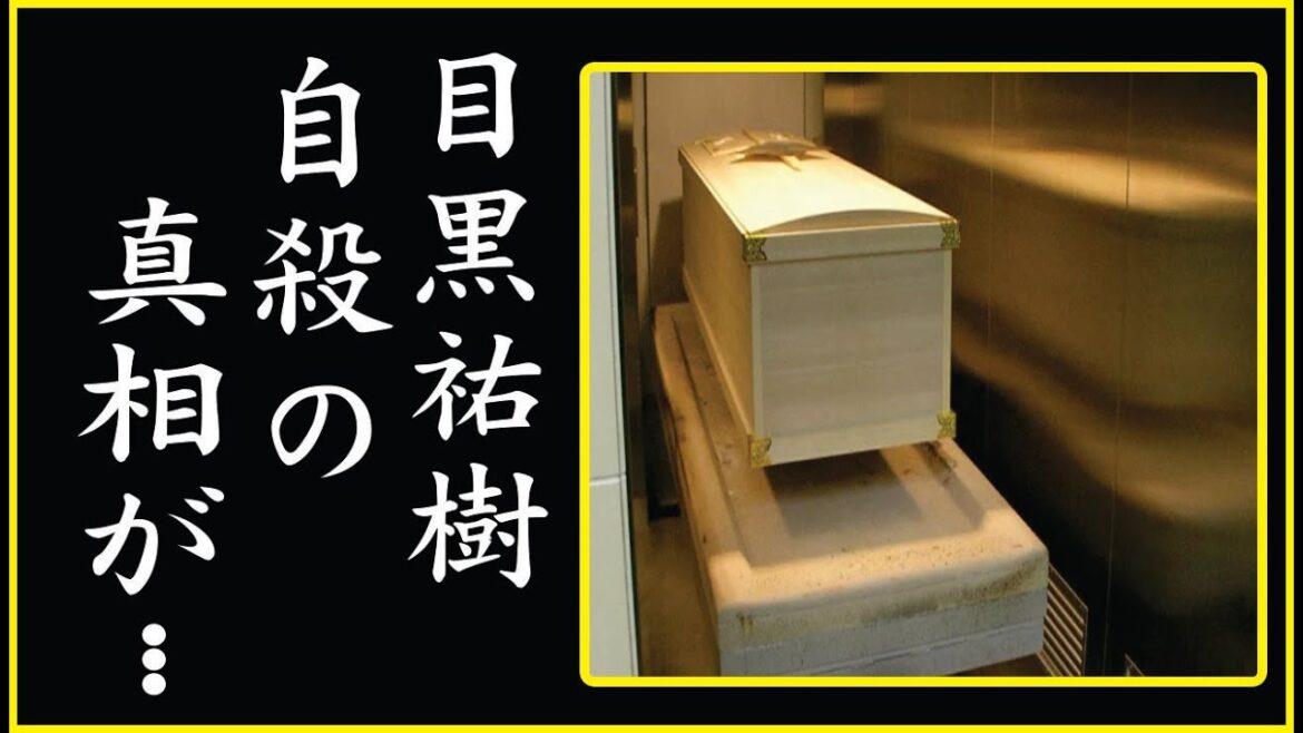 目黒祐樹の緊急入院…目黒祐樹が自ら命を絶った理由…