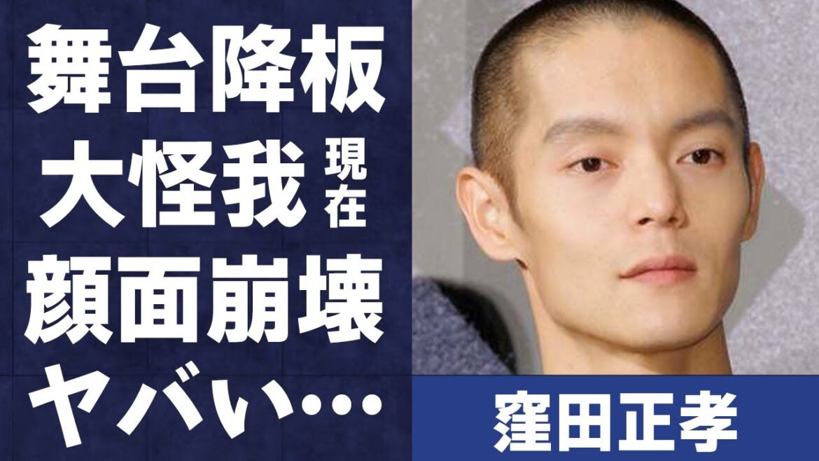 窪田正孝が舞台を緊急降板した大怪我の現在…顔面崩壊の真相に言葉を失う…「東京喰種」でも有名な俳優の妻・水川あさみの洗脳内容に驚きを隠せない…