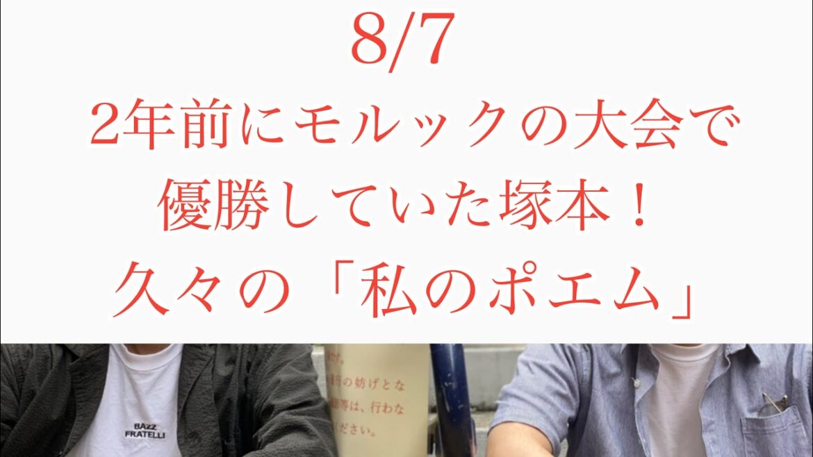 第１０５回『ラブレターズの階段腰掛け男』2023/8/7
