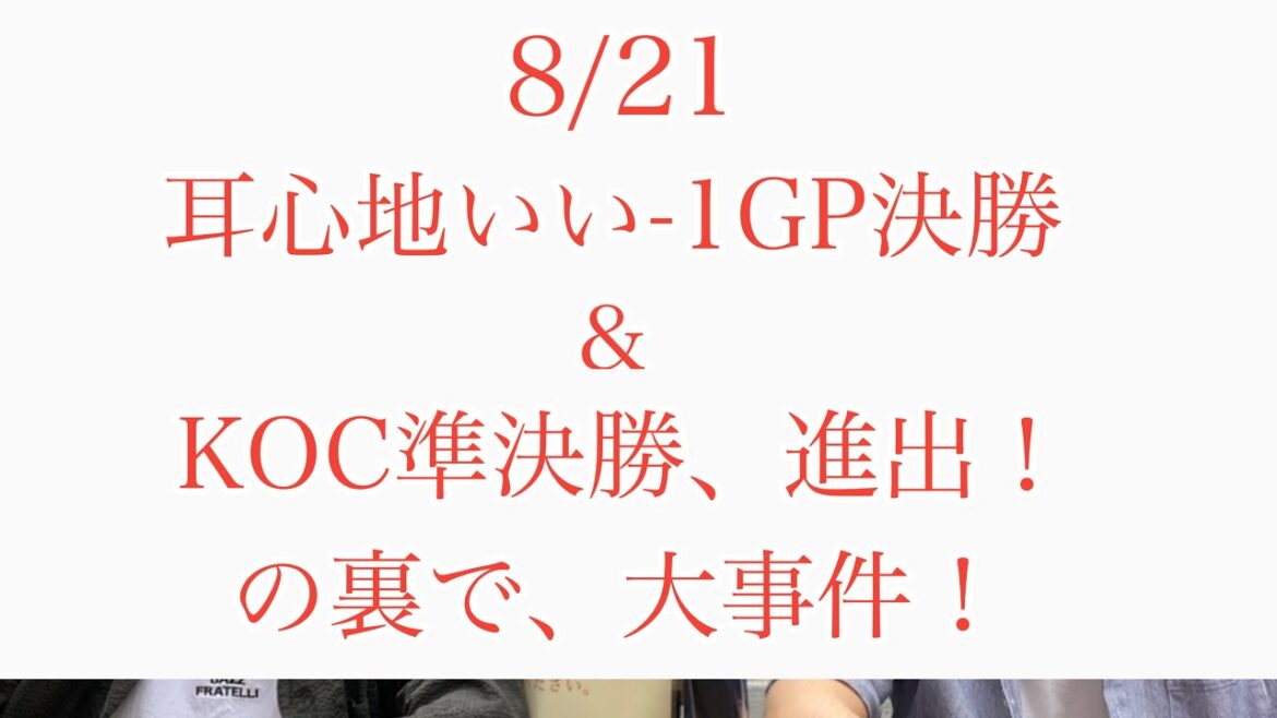 第１０７回『ラブレターズの階段腰掛け男』2023/8/21