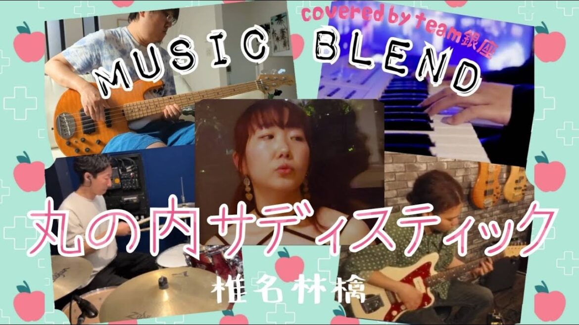 第2回 MUSICBLEND STIRRING チーム銀座 丸ノ内サディスティック/椎名林檎 Cover