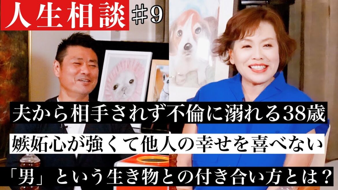 第9回上沼恵美子の人生相談〜中西正男さんも来てくれました〜【夫から相手されず不倫が始まり4年目…】【毎晩飲み歩いて家に帰ってこない夫】【強烈な嫉妬心から他人の幸せが喜べない】 第9回上沼恵美子の人生相談〜中西正男さんも来てくれました〜【夫から相手されず不倫が始まり4年目…】【毎晩飲み歩いて家に帰ってこない夫】【強烈な嫉妬心から他人の幸せが喜べない】