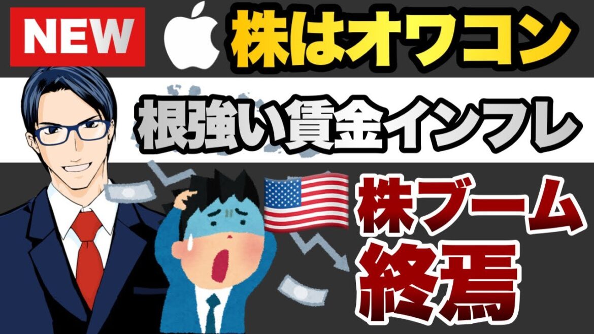 米国株ブームの終焉　アップル株はオワコン