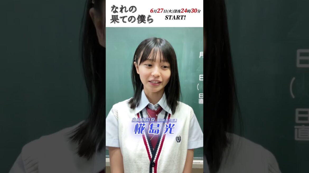 自己紹介動画/小山内彩 #椛島光 #なれの果ての僕