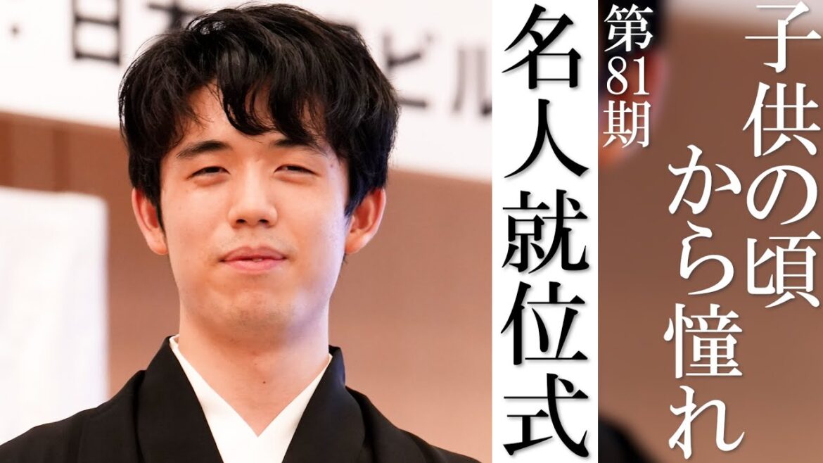 藤井聡太7冠「子供の頃から憧れ」名人就位式謝辞で感慨　羽生新会長もエール“世界記録を盤上で超えて”