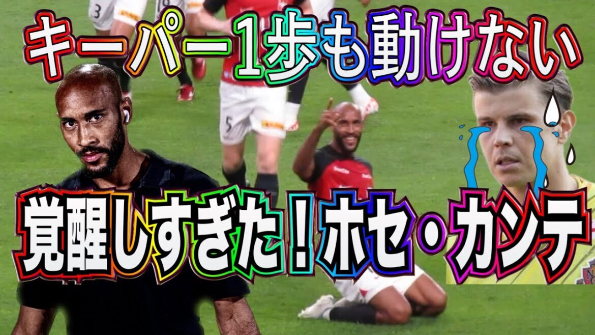 🔴覚醒し過ぎたホセ・カンテ！ランゲラックもお手上げなスーパーゴール！浦和レッズ対名古屋グランパス！明治安田生命Ｊ１リーグ 浦和レッズDAZN チャント サッカー日本代表 サポーター ハイライトAFC