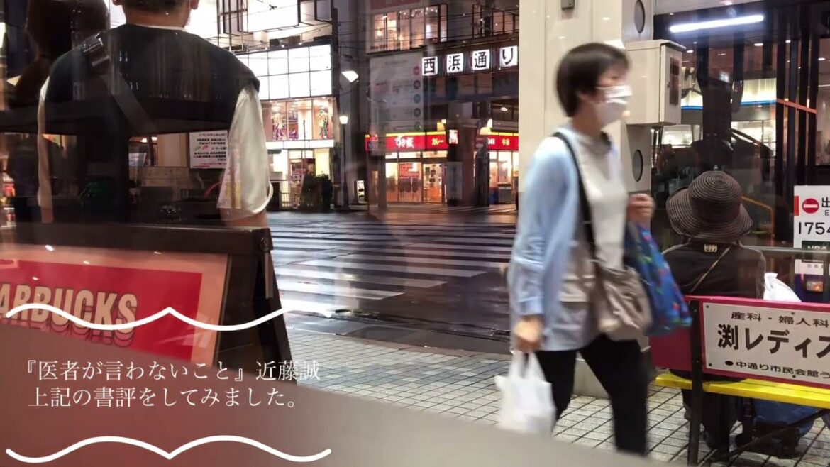 近藤誠著『医者が言わないこと』を書評してみた。