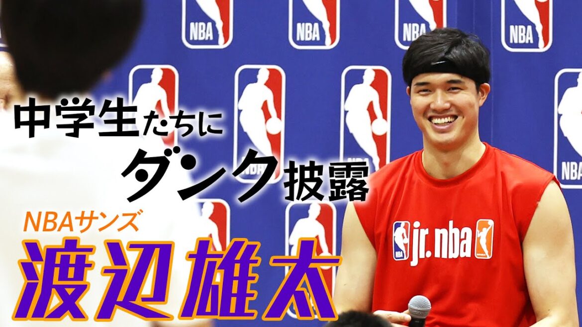 ＮＢＡサンズ渡辺雄太　中学生のクリニックに参加！【Jr.NBA Powered by B.LEAGUE Basketball clinic in JAPAN】