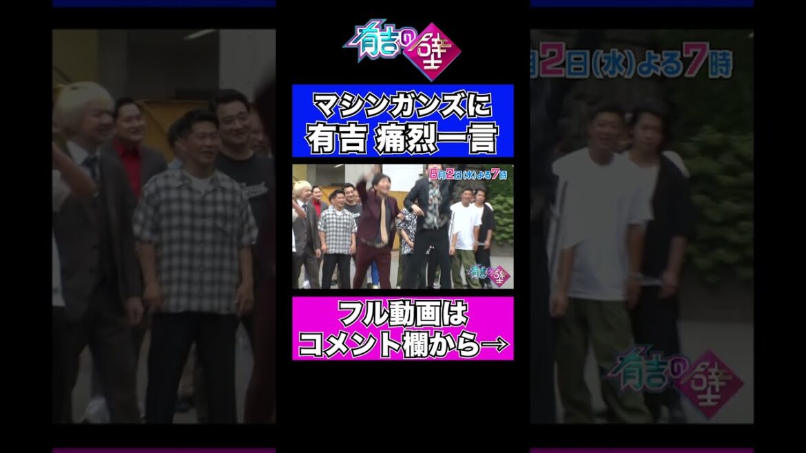 マシンガンズに有吉痛烈一言【#有吉の壁】#short