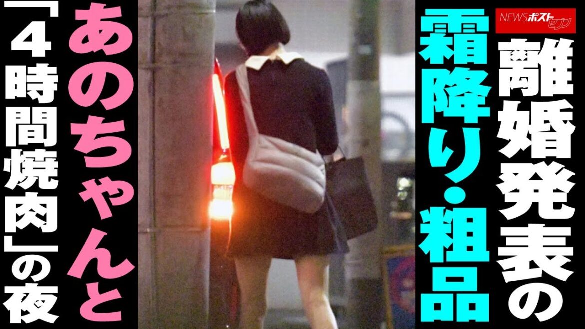 離婚 発表の霜降り・ 粗品  あのちゃん と「4時間焼肉」の夜 NEWSポストセブン