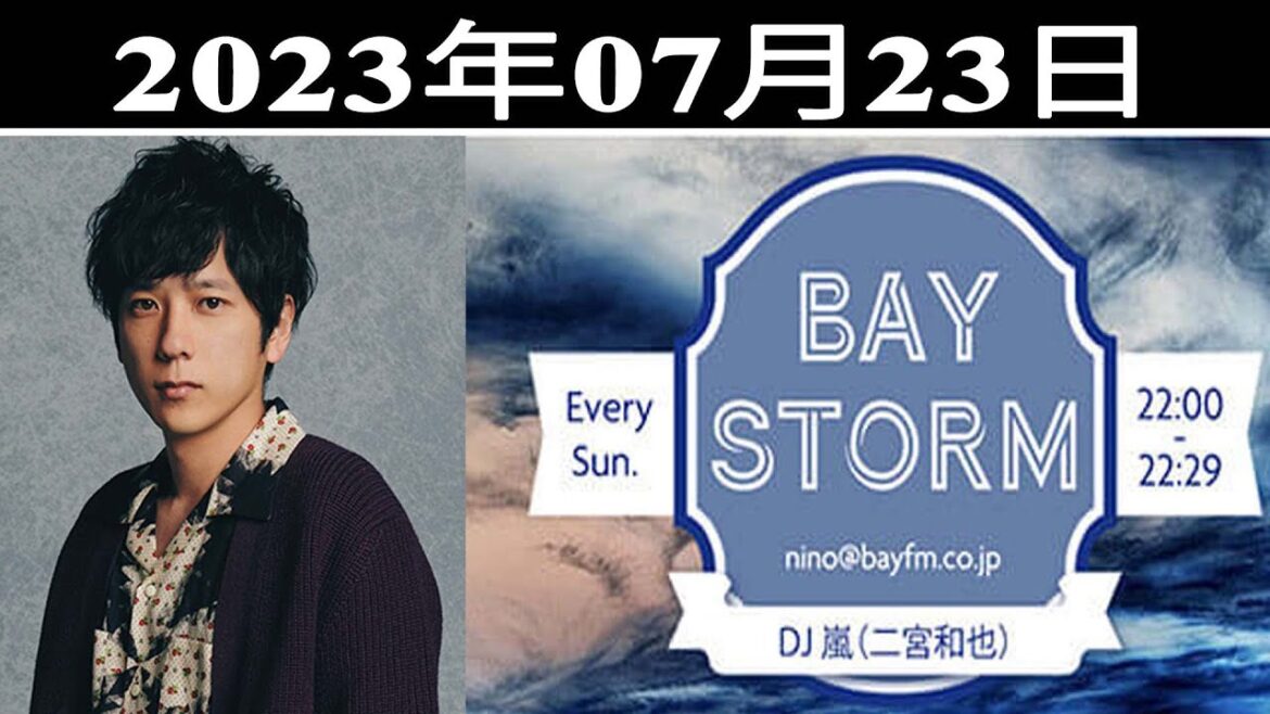 嵐 二宮和也「BAY STORM」2023年07月23日