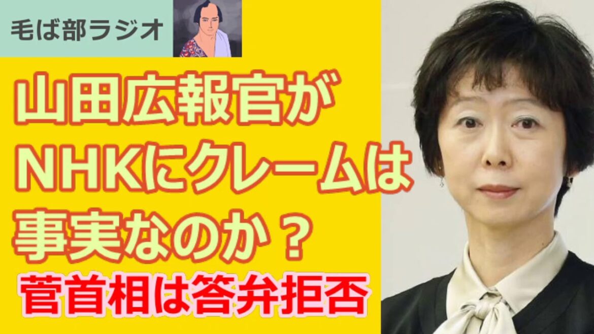 210223 山田真貴子広報官はNHKにクレーム電話を入れたのか？答えられない菅首相