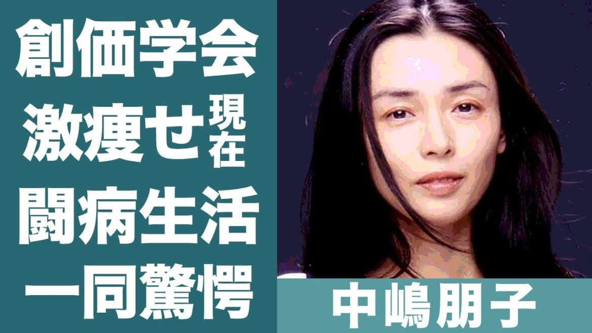 中嶋朋子の激痩せした現在…ガン闘病生活の真相に一同驚愕…！『北の国から』で人気を博した女優の創価学会との関係や子供の職業に驚きを隠せない…！