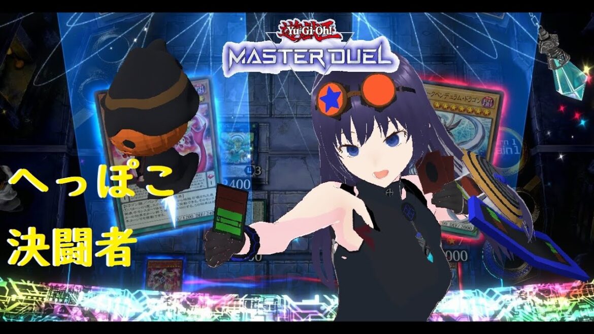 【遊戯王マスターデュエル】オッドアイズ・リベリオン・ドラゴンでディスオベりたいだけ【へっぽこ#76】