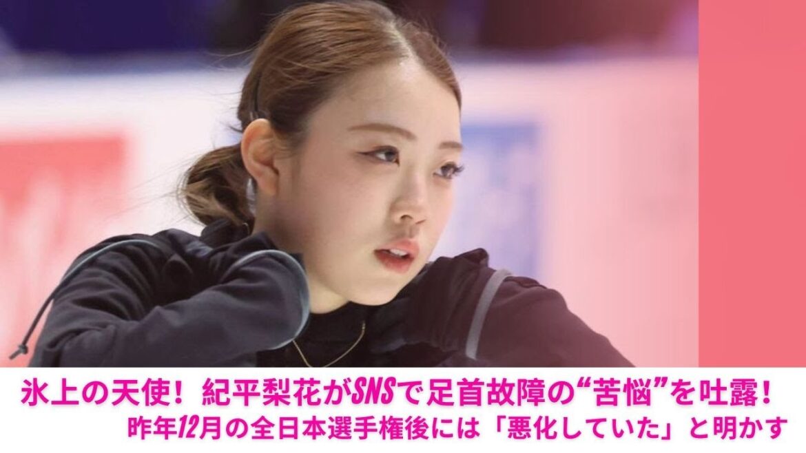 氷上の天使！紀平梨花がSNSで足首故障の“苦悩”を吐露！ 昨年12月の全日本選手権後には「悪化していた」と明かす