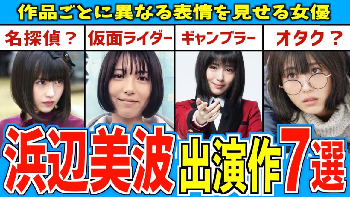 【必見】浜辺美波 オススメ出演作７選【らんまん】