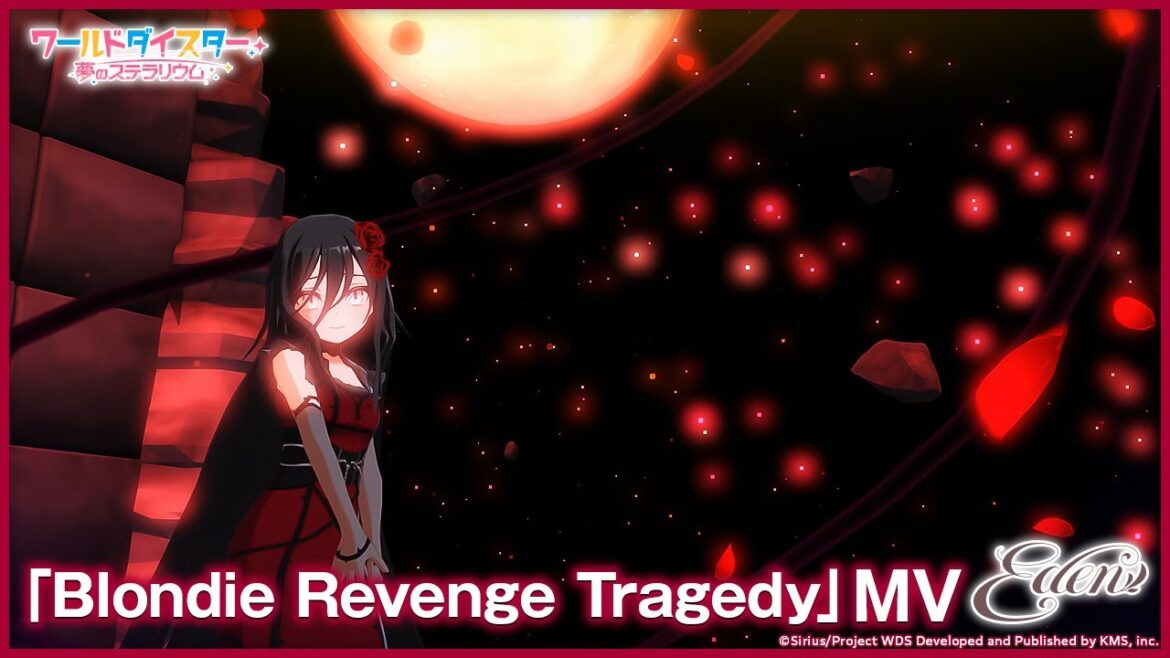 【楽曲MV】Eden 烏森大黒『Blondie Revenge Tragedy』MV / ワールドダイスター 夢のステラリウム【ユメステ】
