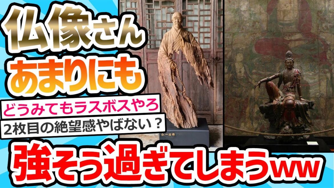 【2ch面白いスレ】なんJ民さん、この仏像のどっちが強そうかで延々とレスバトルしてしまう…