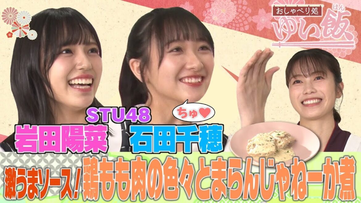 【STU48から石田千穂・岩田陽菜が初来店】アイドルになったのは超オタクだったから！？乃木坂46のオーディションを受けていた過去も！現役アイドルと元総監督ゆいはんが擬似握手会で“釣り”対決！