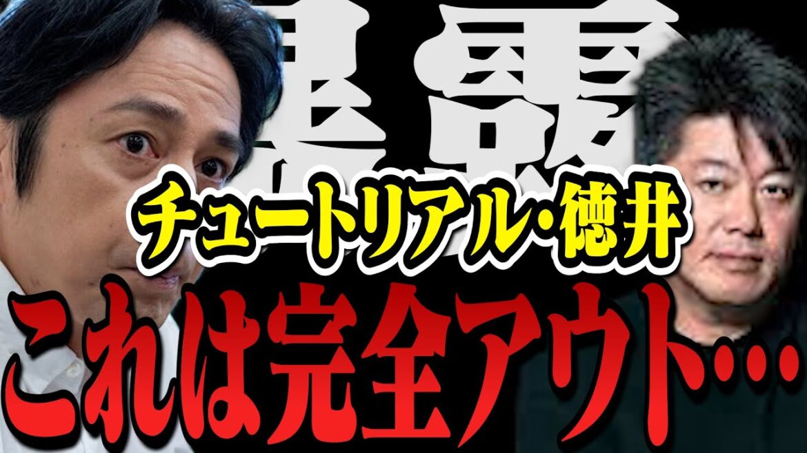 【暴露】チュートリアル・徳井義実脱税事件、真相がヤバすぎた…【堀江貴文 切り抜き ガーシーch パワハラ ミキティ キャンプ しゃべくり バイク ダンス ネコ パスタ カレー 歌 ハイエース】