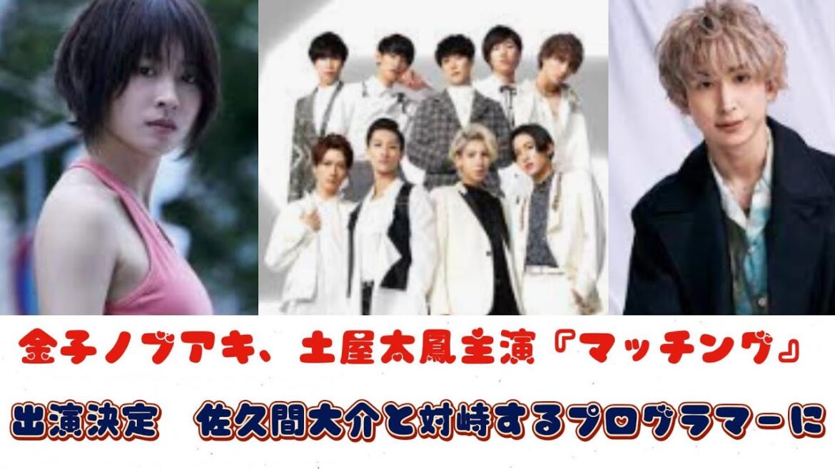 金子ノブアキ、土屋太鳳主演『マッチング』出演決定　佐久間大介と対峙するプログラマーに