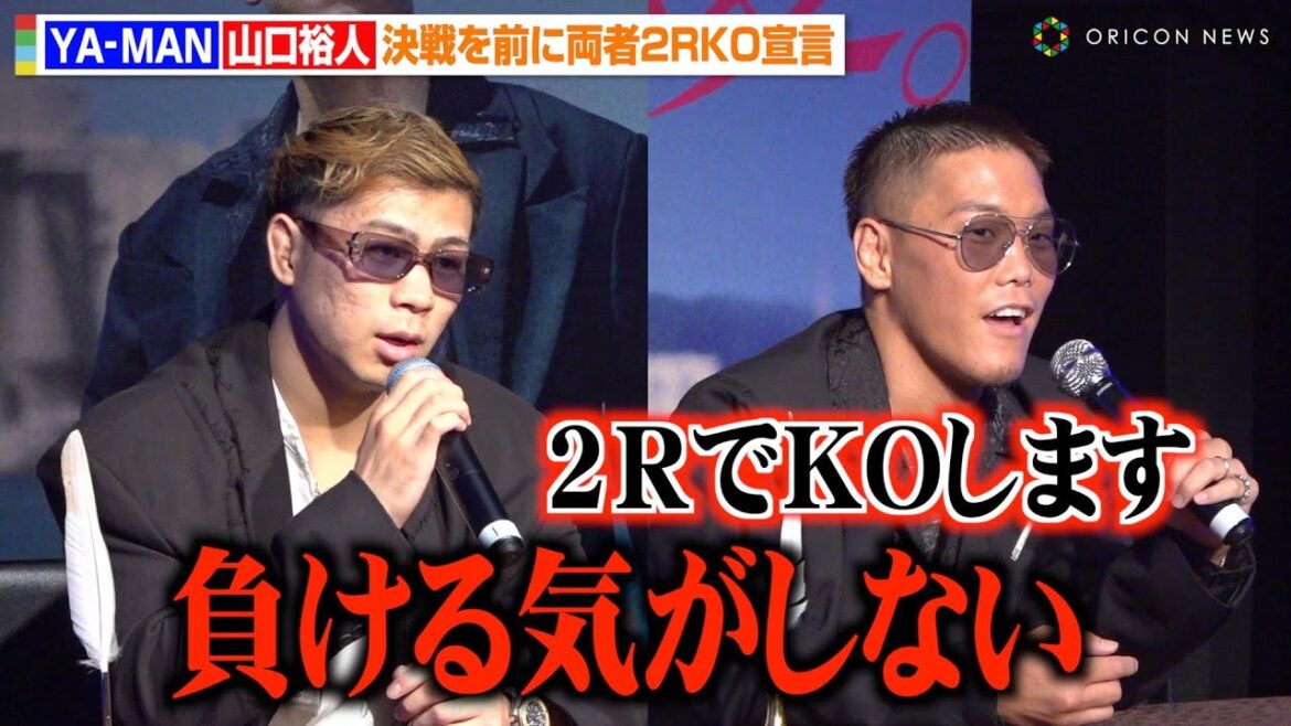 【RISE】YA-MANvs山口裕人、決戦を前に火花バチバチで2RKO宣言「負ける気がしない」 『RISE WORLD SERIES 2023 2nd Round』ファンイベント