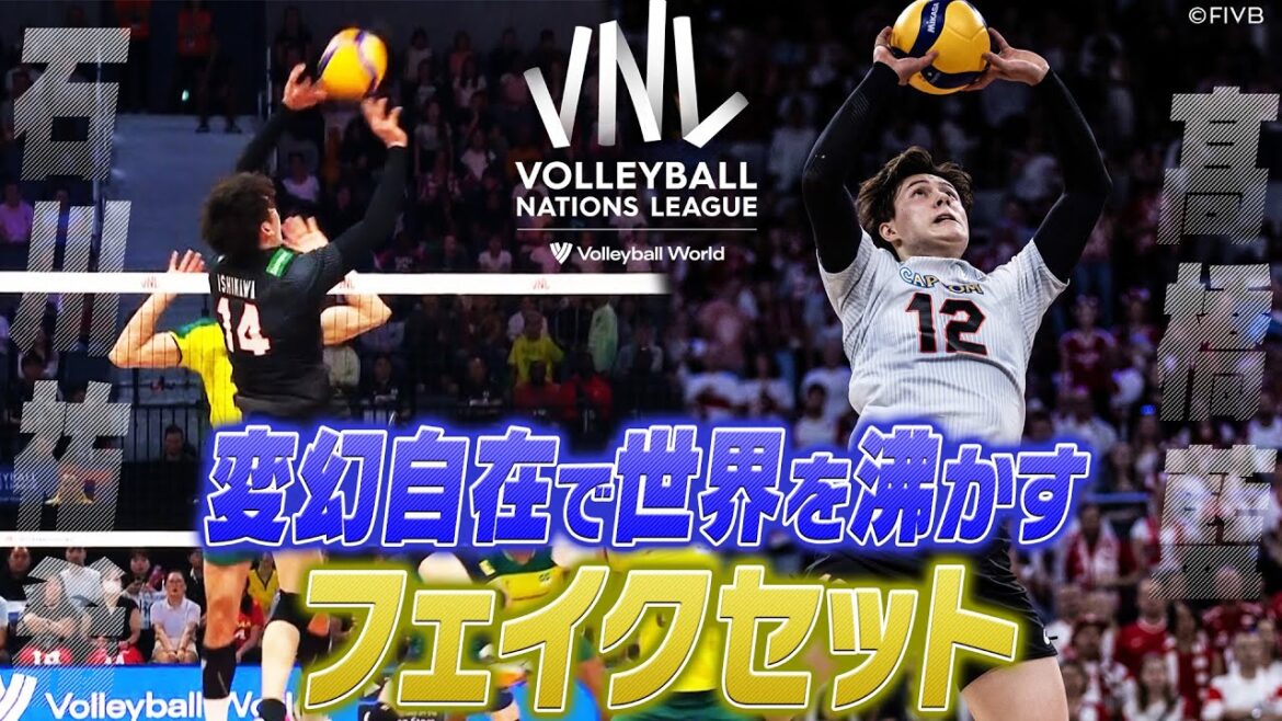 【フェイクセット特集】石川祐希・髙橋藍【バレーボールネーションズリーグ2023ver.】