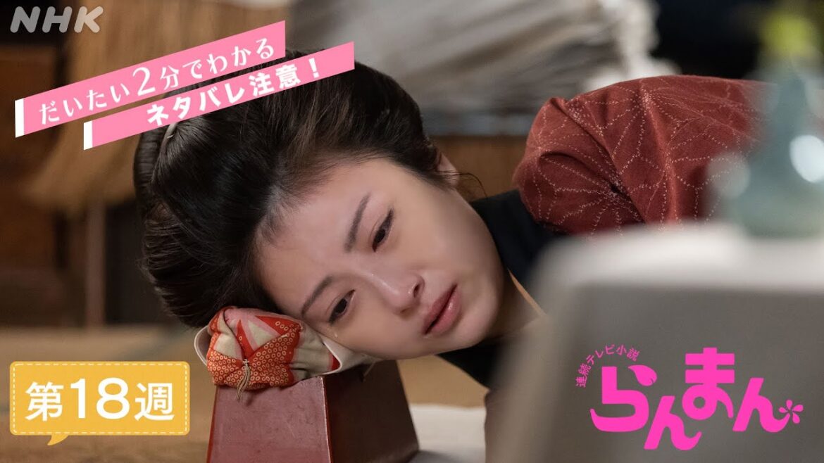 [らんまん] 第18週ダイジェスト【悲しみに暮れる万太郎(神木隆之介)と寿恵子(浜辺美波)そして、綾(佐久間由衣)と竹雄(志尊淳)は…】| だいたい2分でわかる【ネタバレ注意】| 朝ドラ | NHK