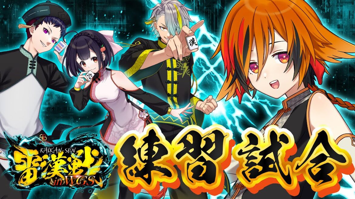 【麻雀】雷漢戦にむけての直前練習試合【コーサカ/歌衣メイカ/青森りんこ/風見くく】