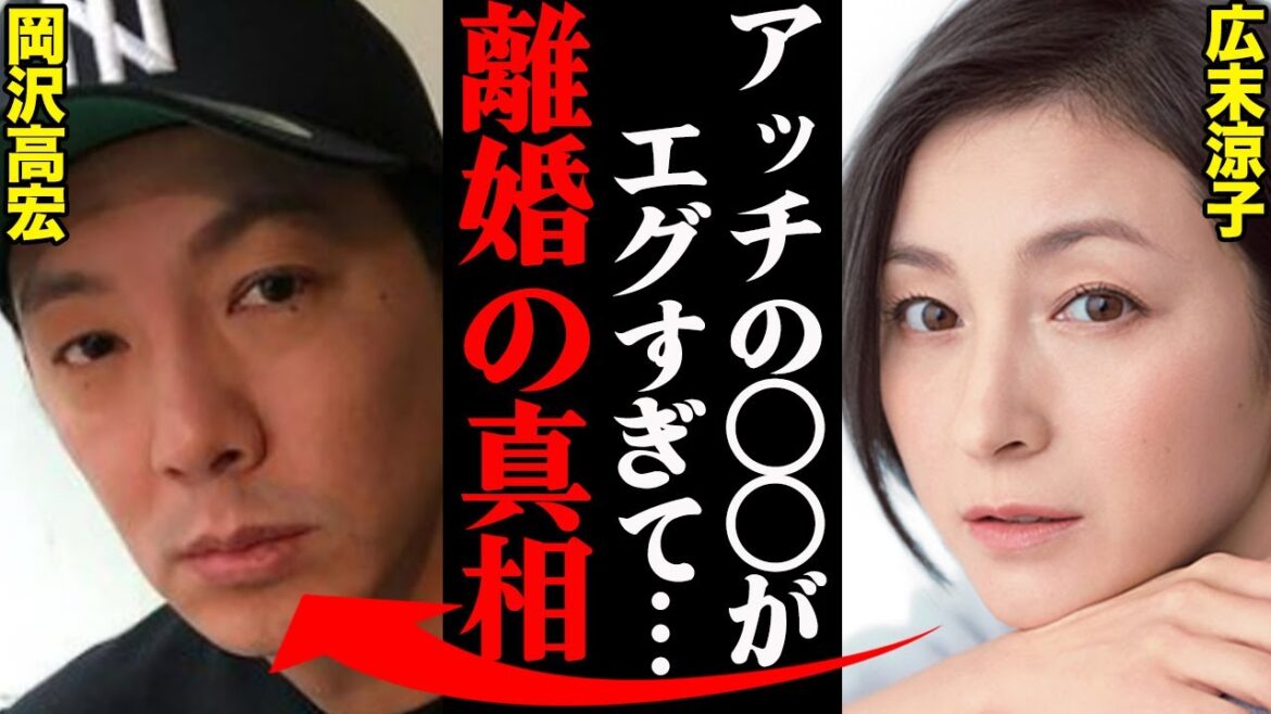広末涼子&岡沢高宏、離婚理由がヤバすぎた！？「〇〇と繋がっていてヤバかった…」