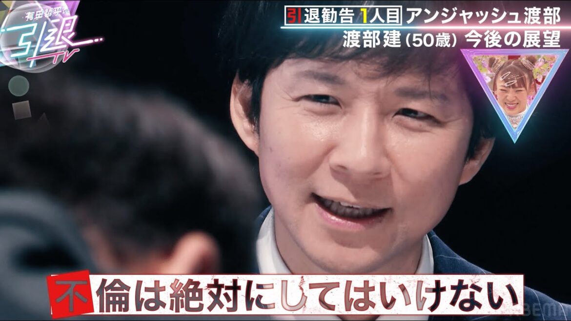 【不倫は絶対にしてはいけない】心に刻んだアンジャッシュ渡部建をくりぃむしちゅー 有田哲平が誘惑！？『有田哲平の引退TV』毎週金曜日よる9時からABEMAで無料配信！