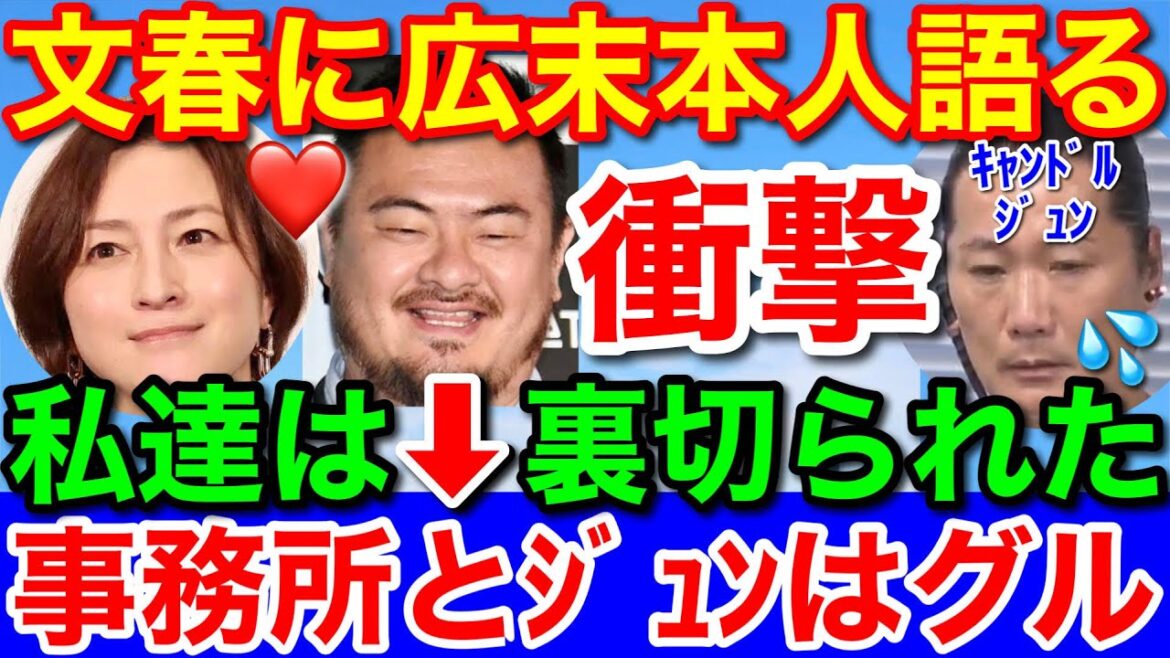 文春砲！衝撃速報★広末と鳥羽！事務所とジュンはグルで過去有名人不倫示談金ゲット