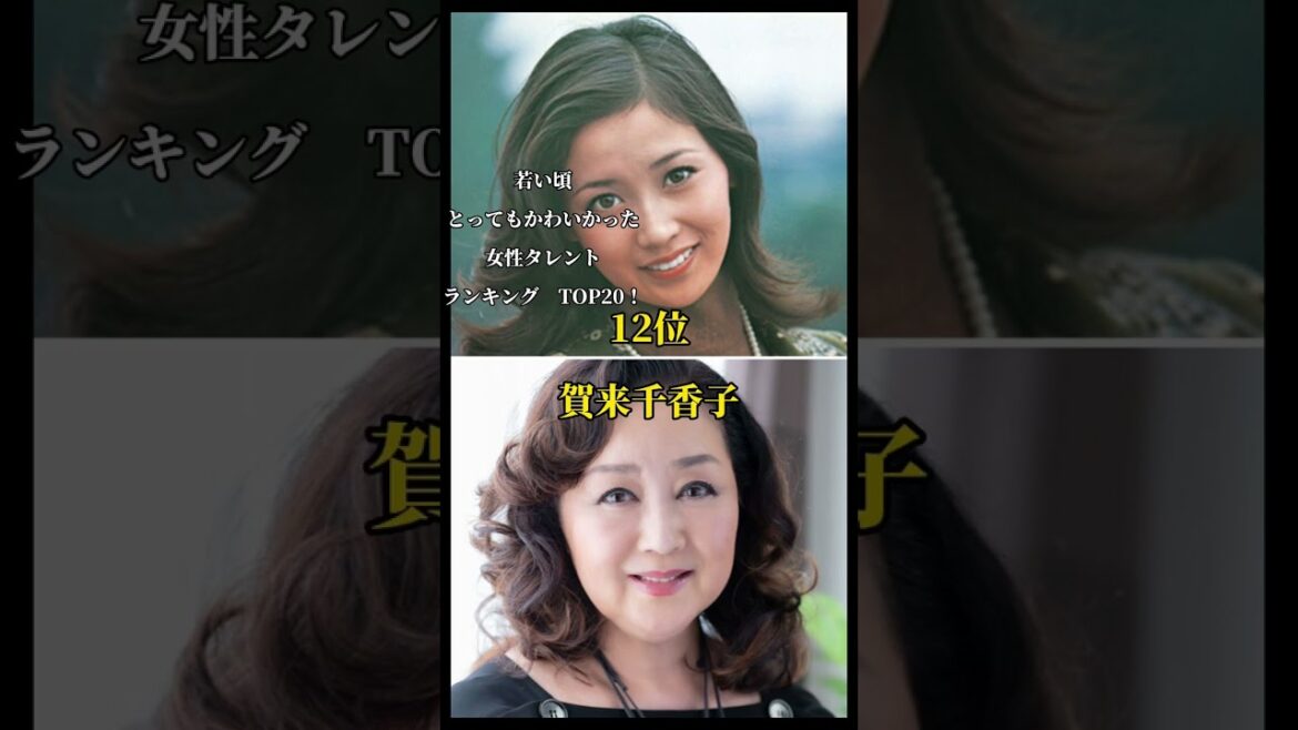 若い頃、とってもかわいかった女性タレントランキングTOP20！