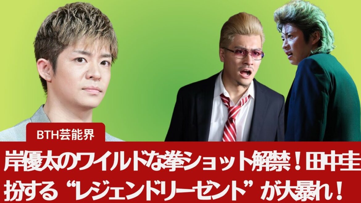 【岸優太】岸優太のワイルドな拳ショット解禁!田中圭扮する“レジェンドリーゼント”が大暴れ!『Gメン』試写会も熱狂開催決定!【BTH芸能界】 【岸優太】岸優太のワイルドな拳ショット解禁!田中圭扮する“レジェンドリーゼント”が大暴れ!『Gメン』試写会も熱狂開催決定!【BTH芸能界】