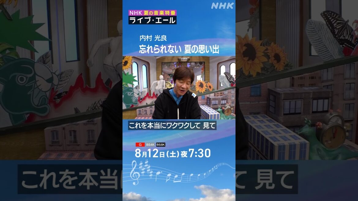 内村少年ゾッコン！「マジンガーZ対デビルマン」｜ライブ・エール｜内村光良｜NHK｜#shorts