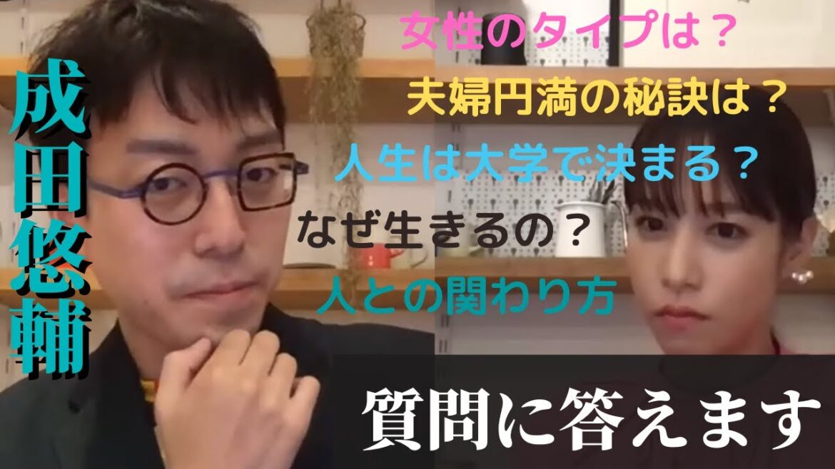 【成田悠輔】女性のタイプは？生きる理由は？人生親と大学で決まる？質問に答えます！ 成田悠輔×鷲見玲奈【切り抜き】