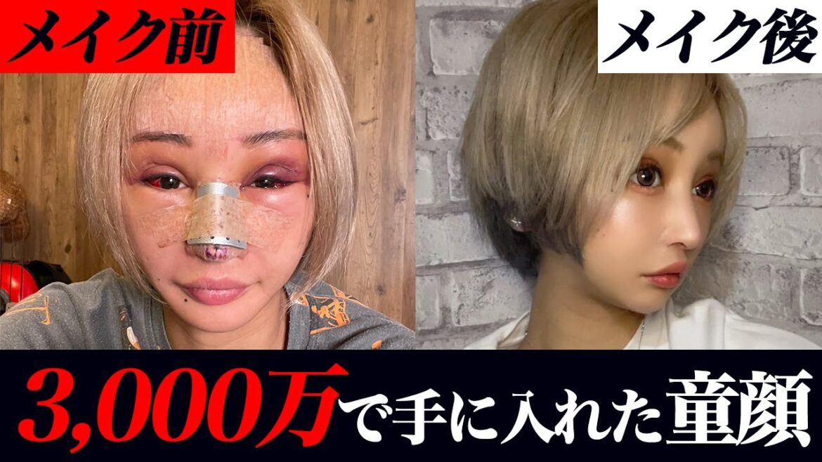 【整形】金で手に入れた年齢詐称ばりの童顔にKPOPアイドル風メイクをしてみた