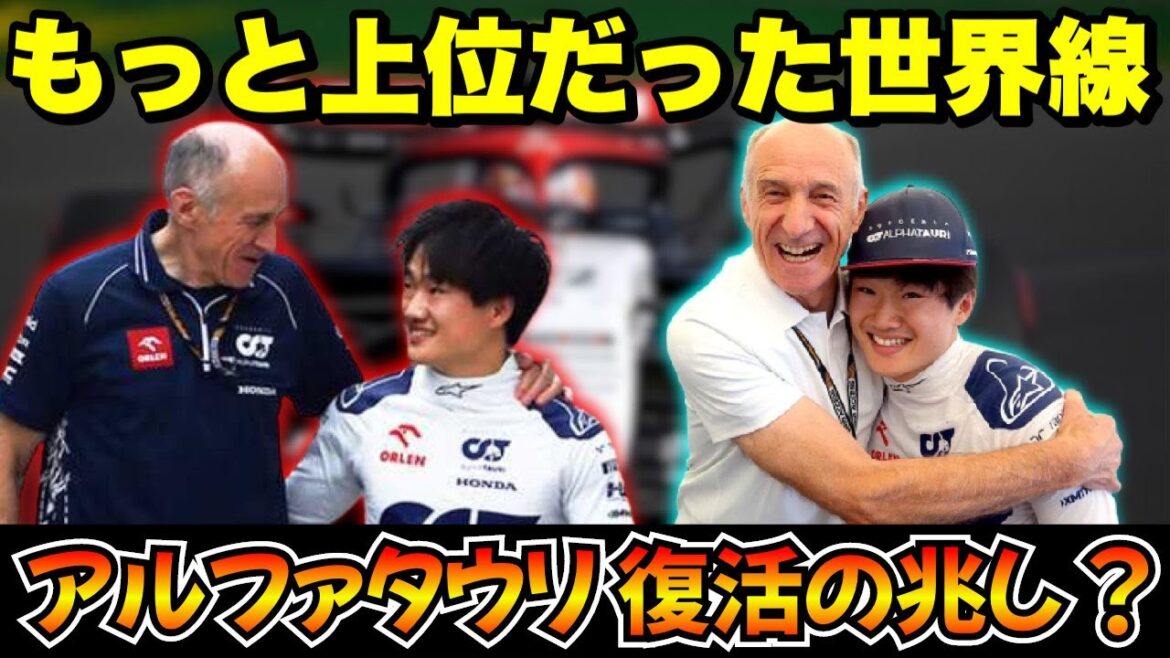 【F1】ベルギーGP、角田裕毅はもっと上位でフィニッシュ出来た？アルファタウリ復活の兆しなのかな？いや、タウリに期待しちゃだめだ・・・【角田裕毅】【リカルド】【アルファタウリ】