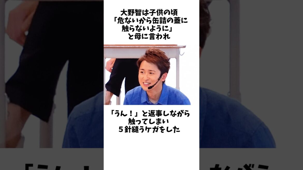 大野智に関する雑学#shorts