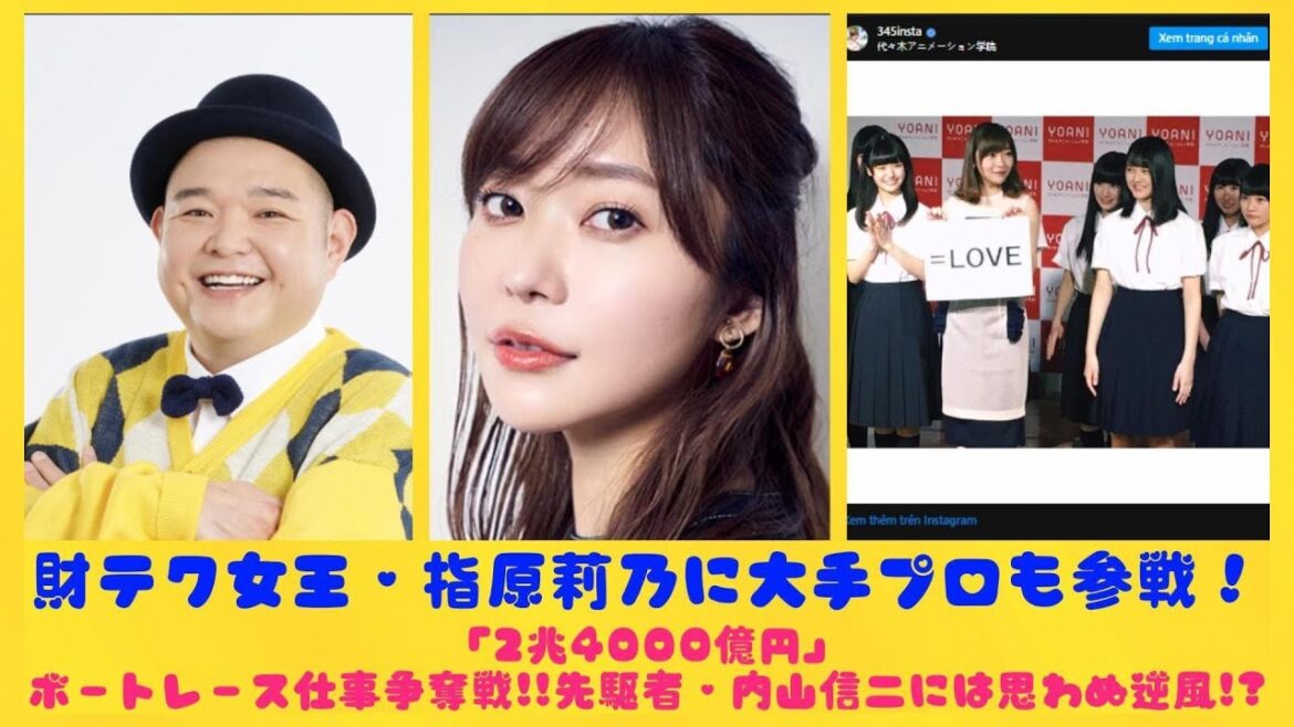 財テク女王・指原莉乃に大手プロも参戦！「2兆4000億円」ボートレース仕事争奪戦!!先駆者・内山信二には思わぬ逆風!?| にっぽんホット