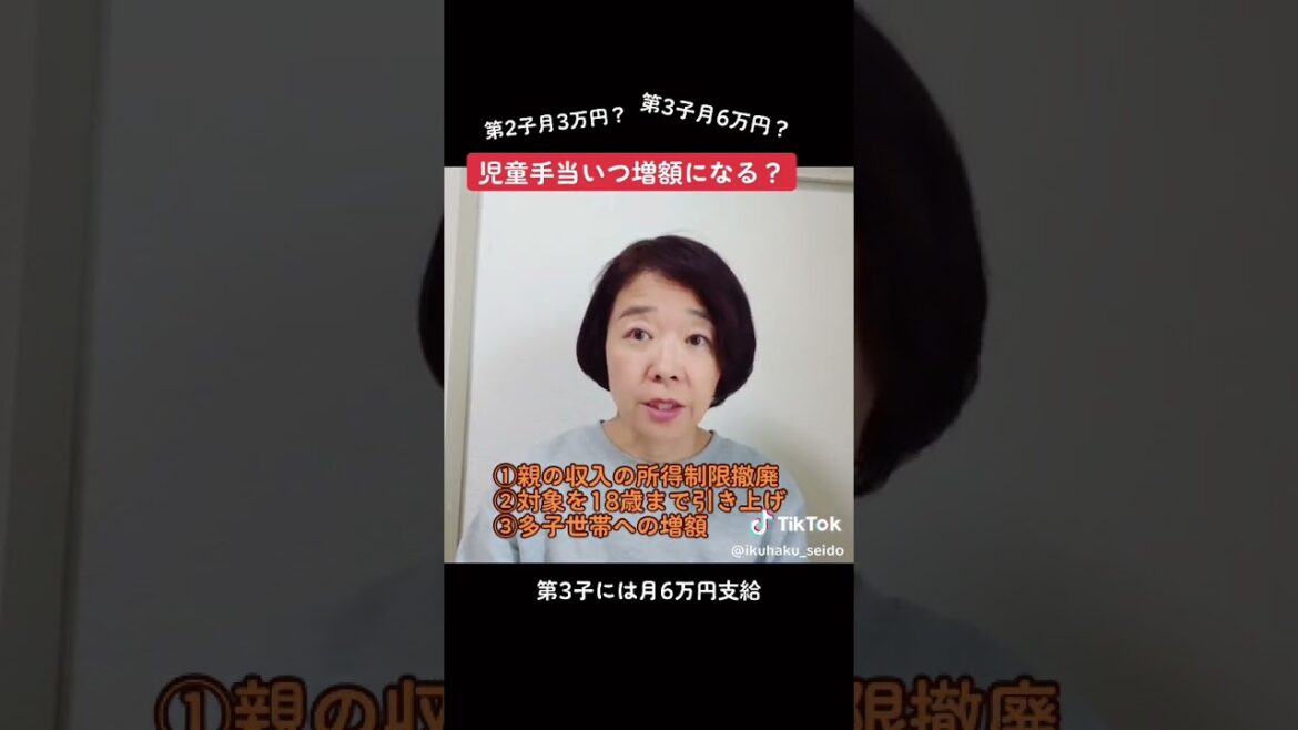 【児童手当はいつ増額になるの？】2023年4月28日よくある質問