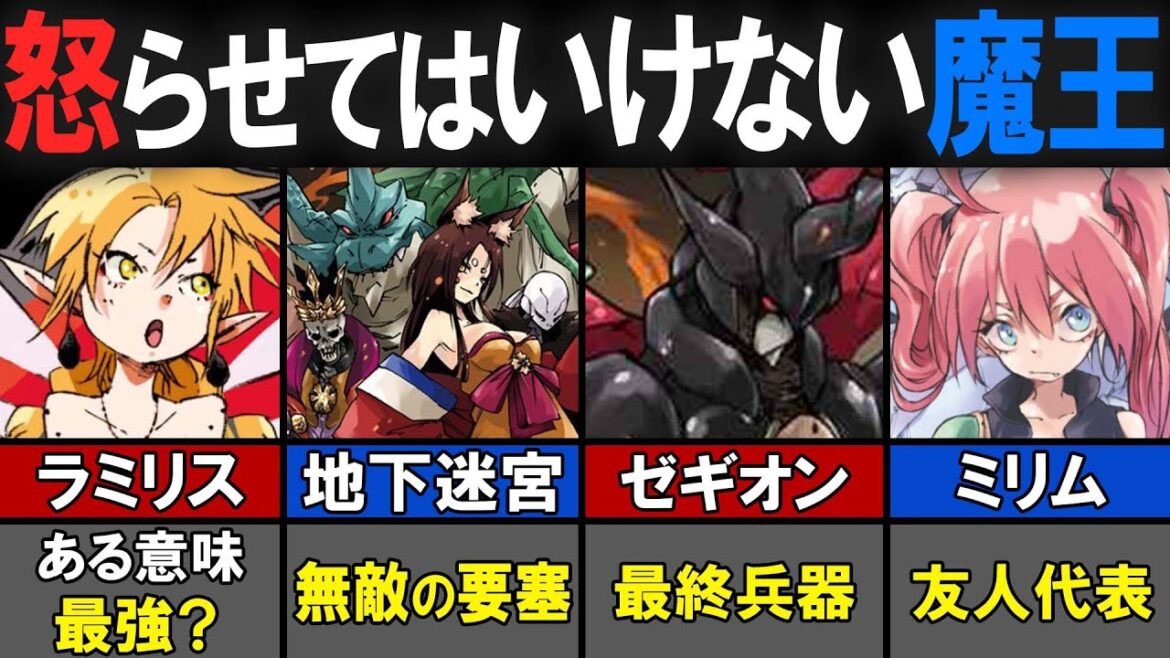 【転スラ】テンペストの最終防衛ライン「ラミリス陣営」を徹底解説！