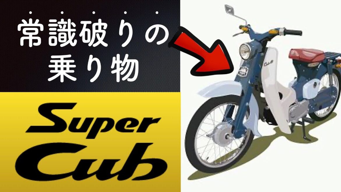 カブの常識破りっぷりがすごい！（日本語字幕付き）【ホンダスーパーカブ】 Honda Super Cub 原付