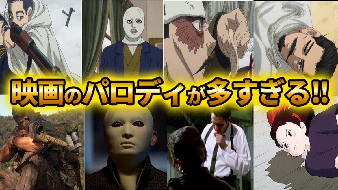 【ゴールデンカムイ考察】映画のパロディが盛りだくさん！パロディネタまとめ  第2弾！