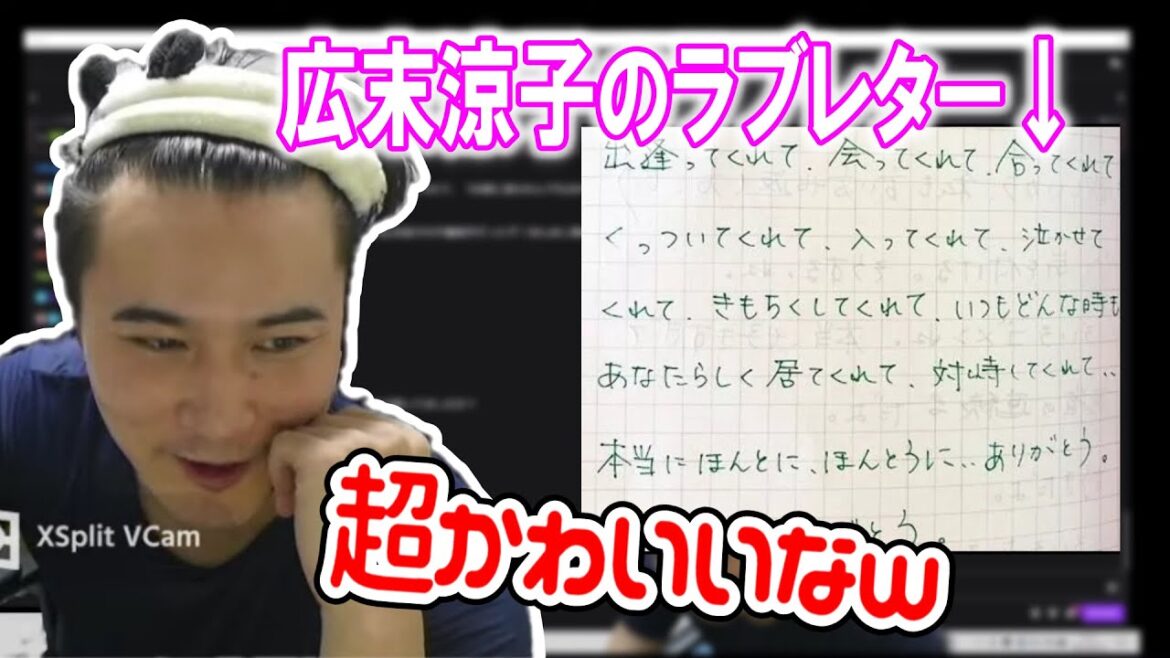 広末涼子の不倫ラブレターを見る加藤純一【2023/06/14】