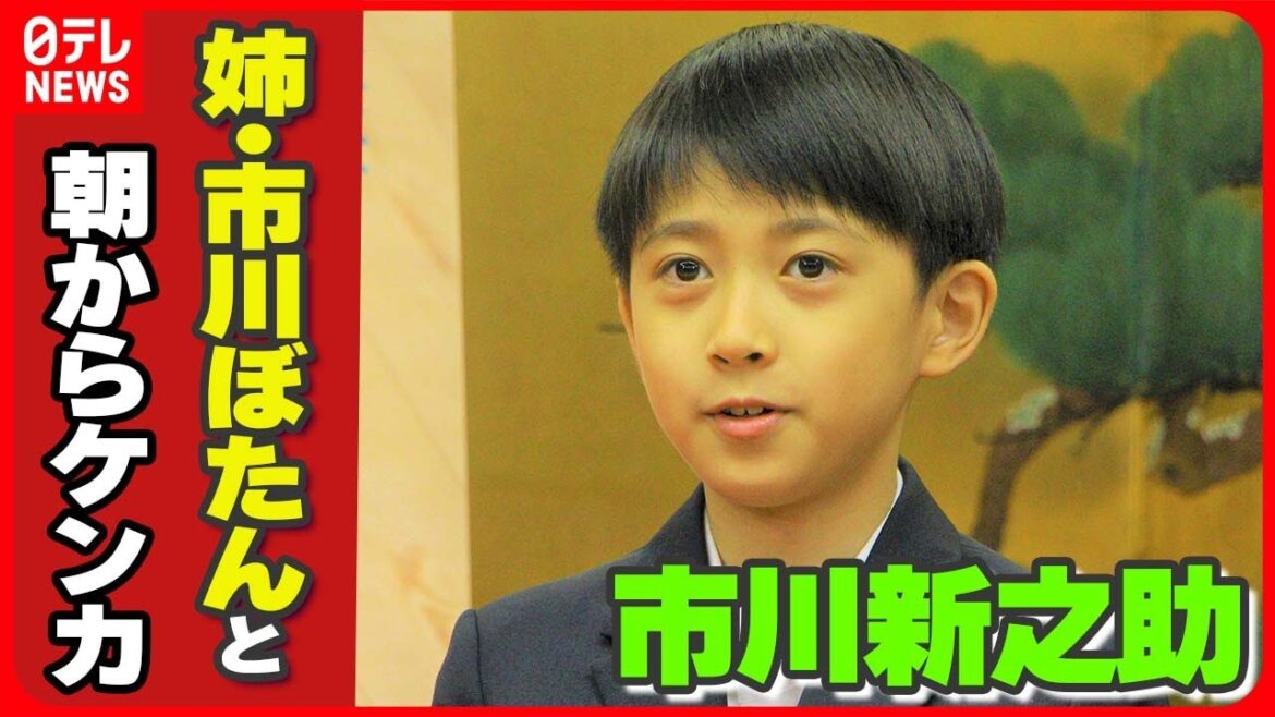 【市川新之助】姉・市川ぼたんとのケンカの内容を明かす