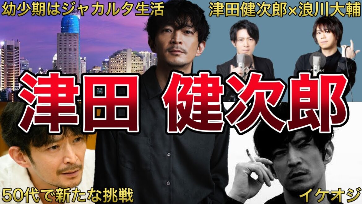【イケオジ】津田健次郎の面白エピソード50連発