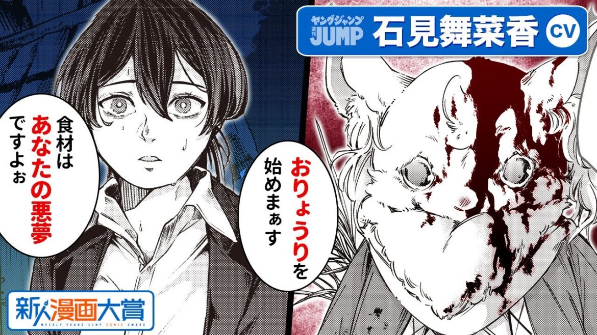【CV:石見舞菜香】特別読切!! あなたの悪夢を美味しく調理します♪『夢中の食卓』新人漫画大賞 佳作【ボイコミ】【漫画】