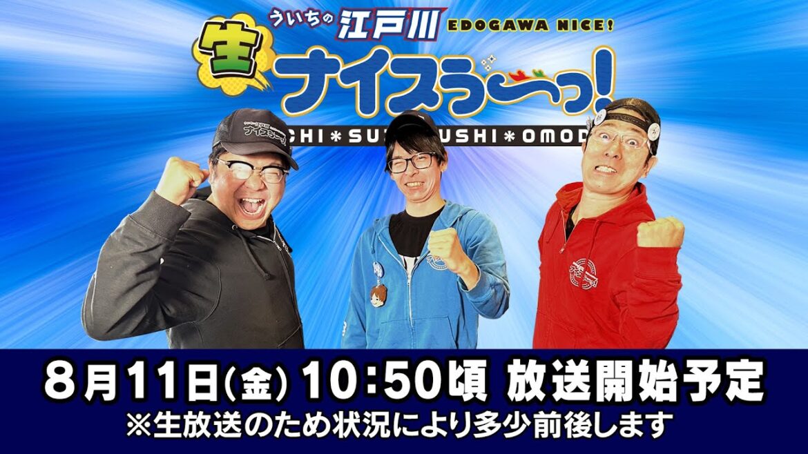 ボートレース【ういちの江戸川生ナイスぅ〜っ！】第145回